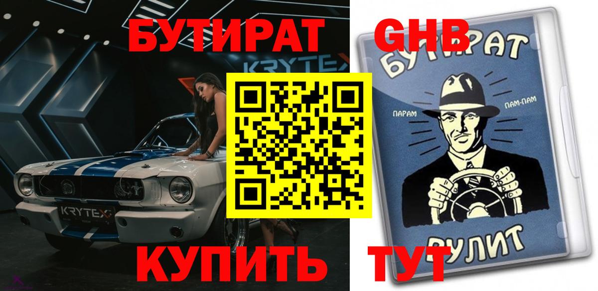 Бутират  БУТИРАТ 99%  Вход с VPN  Самара 