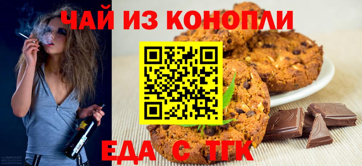 Печенье с ТГК конопля  Вход с VPN  Самара 