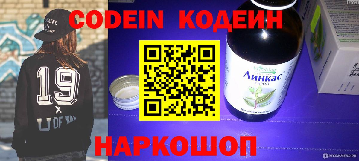 Кодеиновый сироп Lean Purple Drank  Вход с VPN  Самара  Codein напиток Lean (лин) 