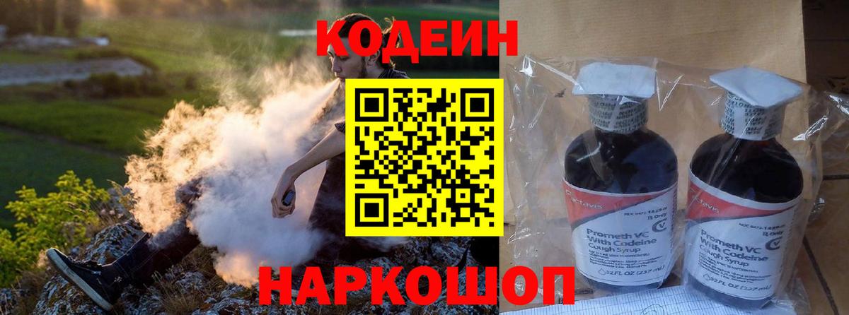 Codein Purple Drank Самара