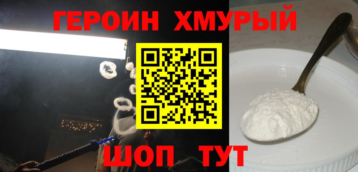 Героин VHQ Самара